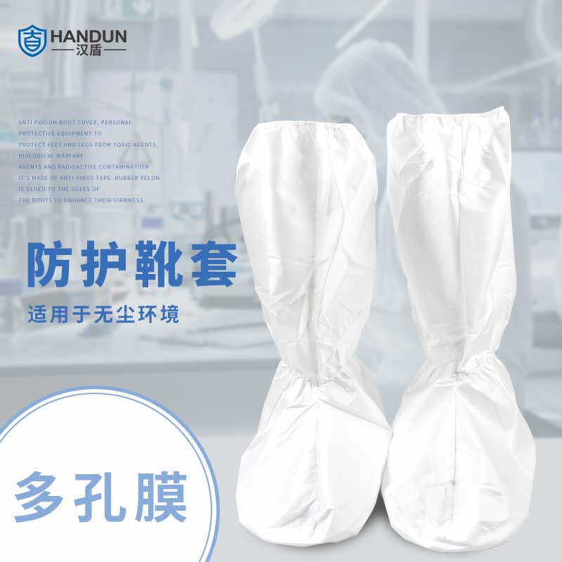 漢盾勞保批發 BP9161 白色防護靴套