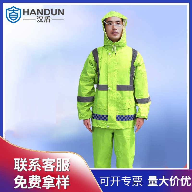 漢盾勞保批發 RAC004 帶反光條雙層分體雨衣