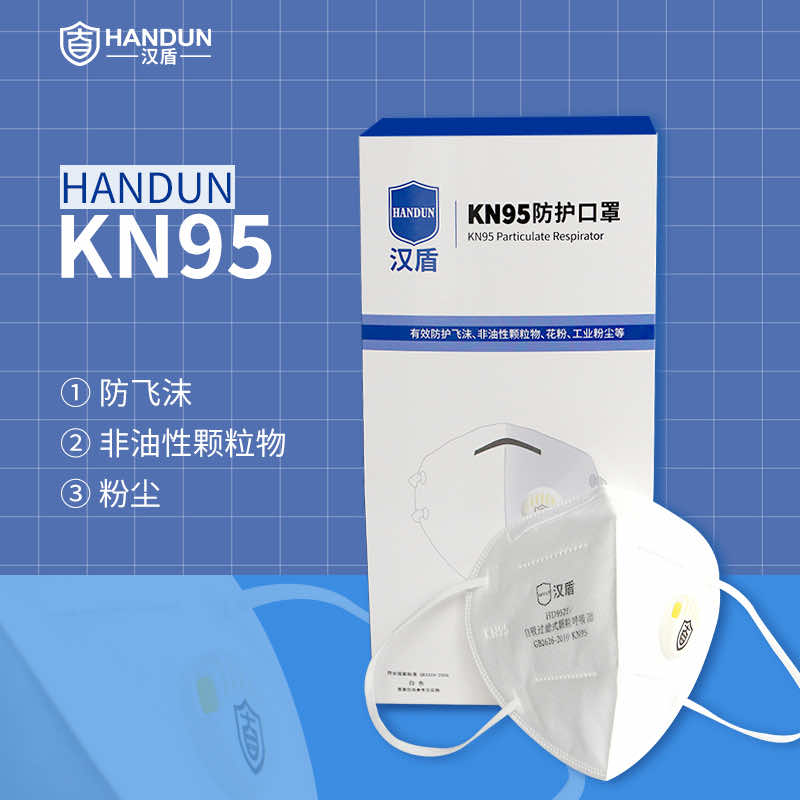 漢盾 HD9521V 折疊式KN95口罩（耳帶式，帶呼吸閥，獨立裝）
