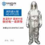 漢盾防護(hù)服 FPS105 分體簡易避火服（中號、大號）