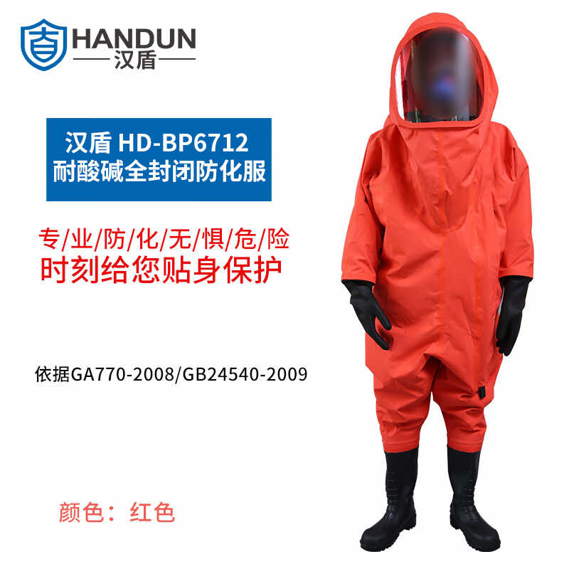 漢盾勞保批發?BP6712?耐酸堿全封閉防化服