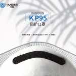 漢盾勞保批發 HD8041P 活性炭防顆粒物防異味KP95口罩