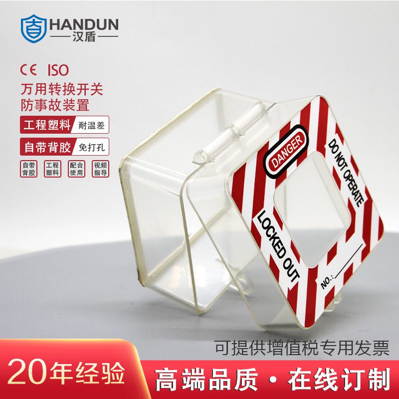 漢盾 HD-SL8142 萬(wàn)用轉(zhuǎn)換開(kāi)關(guān)鎖具