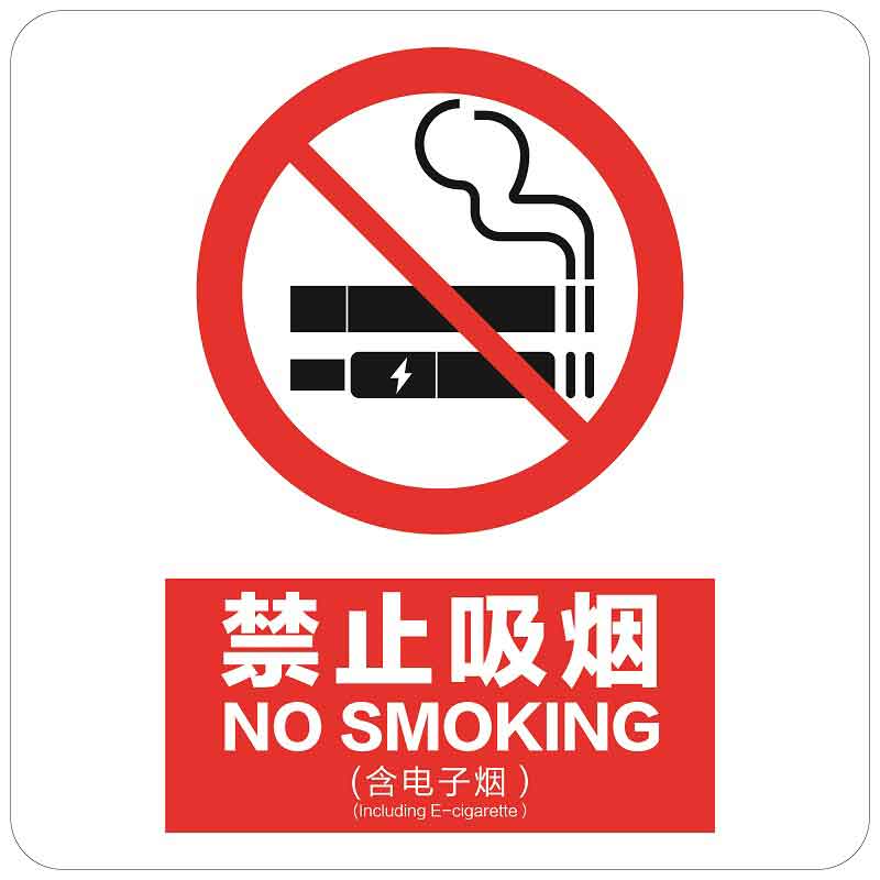 漢盾 HD-BS0006 3M不干膠標識貼新版禁煙標識